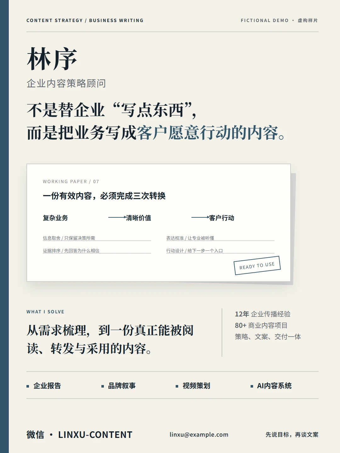 顾问 · 编辑权威